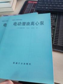 電動潛油離心泵