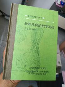 分形幾何的數(shù)學(xué)基礎(chǔ)(精裝僅印三千冊(cè))