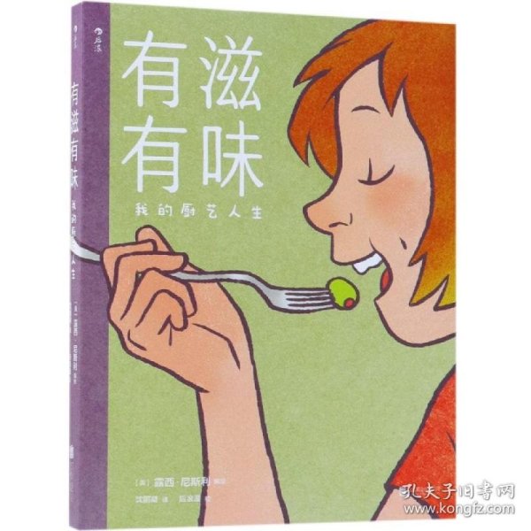 有滋有味:我的厨艺人生