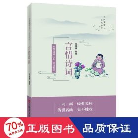 【假一罚四】言情诗词李懂懂编著