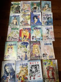 素兰和乔英的漫画学园 全20册