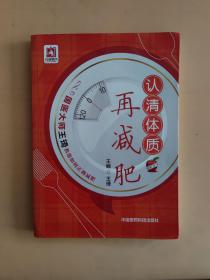 认清体质再减肥