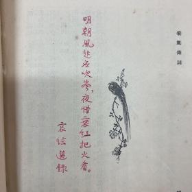 采风录 上、下册完整一套：（天津国风社选编出版，1932年1月初版，大16开本，厚厚2册，平装本)