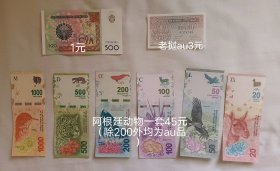 非流通纸币出1，看上的私聊我重做链接再拍，满百包快递（否则8元），除了标注的unc或者au外均为流通品相