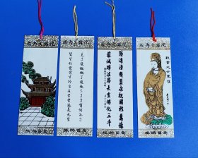 成都文殊院塑料票