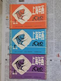 1982年上海年画缩样1、2、3（全套）