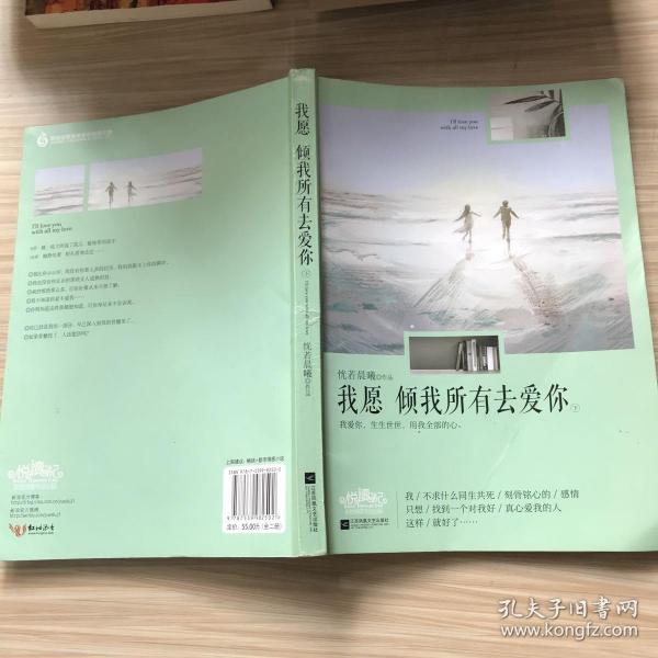 我愿倾我所有去爱你恍若晨曦/ 江苏文艺出版社/ 2015-06/ 平装