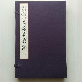 前尘梦影录（自庄严堪藏诸家批校本，一函一册，徐康 撰，章钰、顾廷龙 等批校）