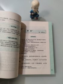 九年义务教育四年制初级中学课本语文第一册(2号)