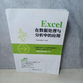 Excel 在数据处理与分析中的应用