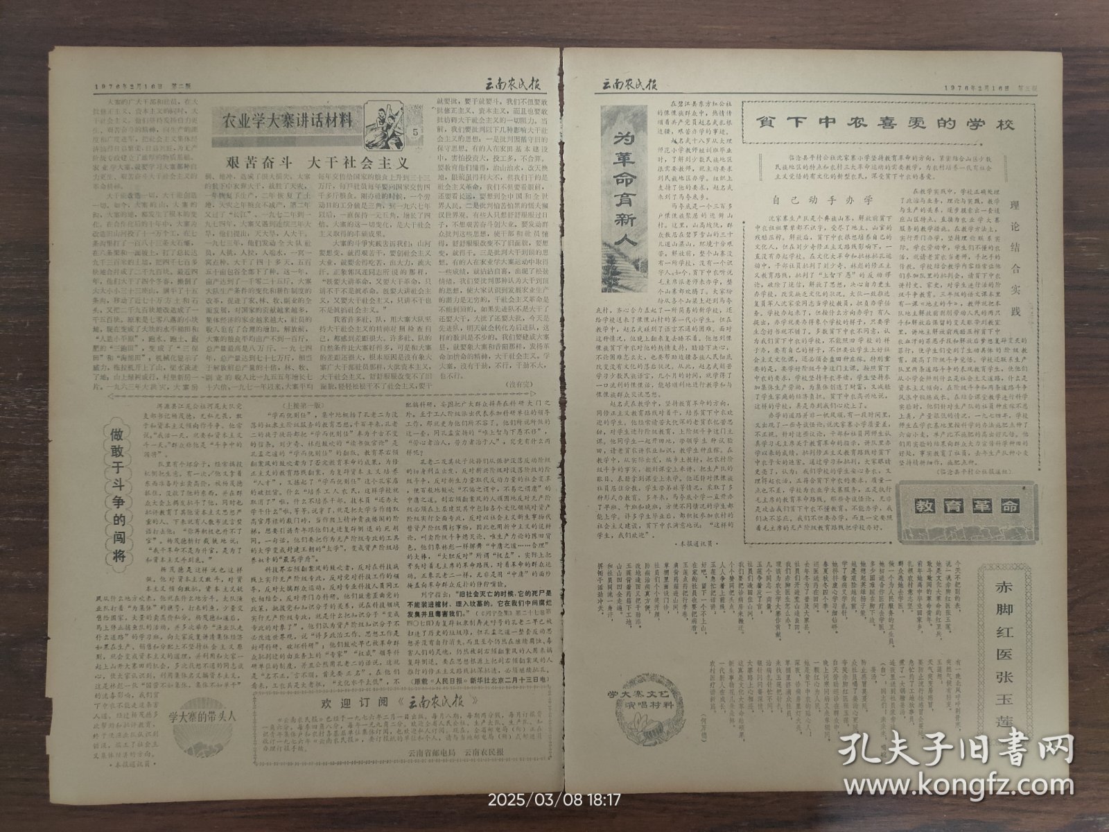 云南农民报-富源县营上公社大干农田基本建设改造山河。洱源县江尾公社河尾大队党支部书记杨茂德，做敢于斗争的闯将。临沧县平村公社沈家寨小学，坚持教育革命的方向。石嘴山市第一中学，不断巩固发展教育革命成果。新疆大学毕业生要求到最艰苦的农村牧区干革命。