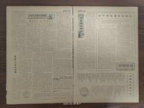 云南农民报-富源县营上公社大干农田基本建设改造山河。洱源县江尾公社河尾大队党支部书记杨茂德，做敢于斗争的闯将。临沧县平村公社沈家寨小学，坚持教育革命的方向。石嘴山市第一中学，不断巩固发展教育革命成果。新疆大学毕业生要求到最艰苦的农村牧区干革命。