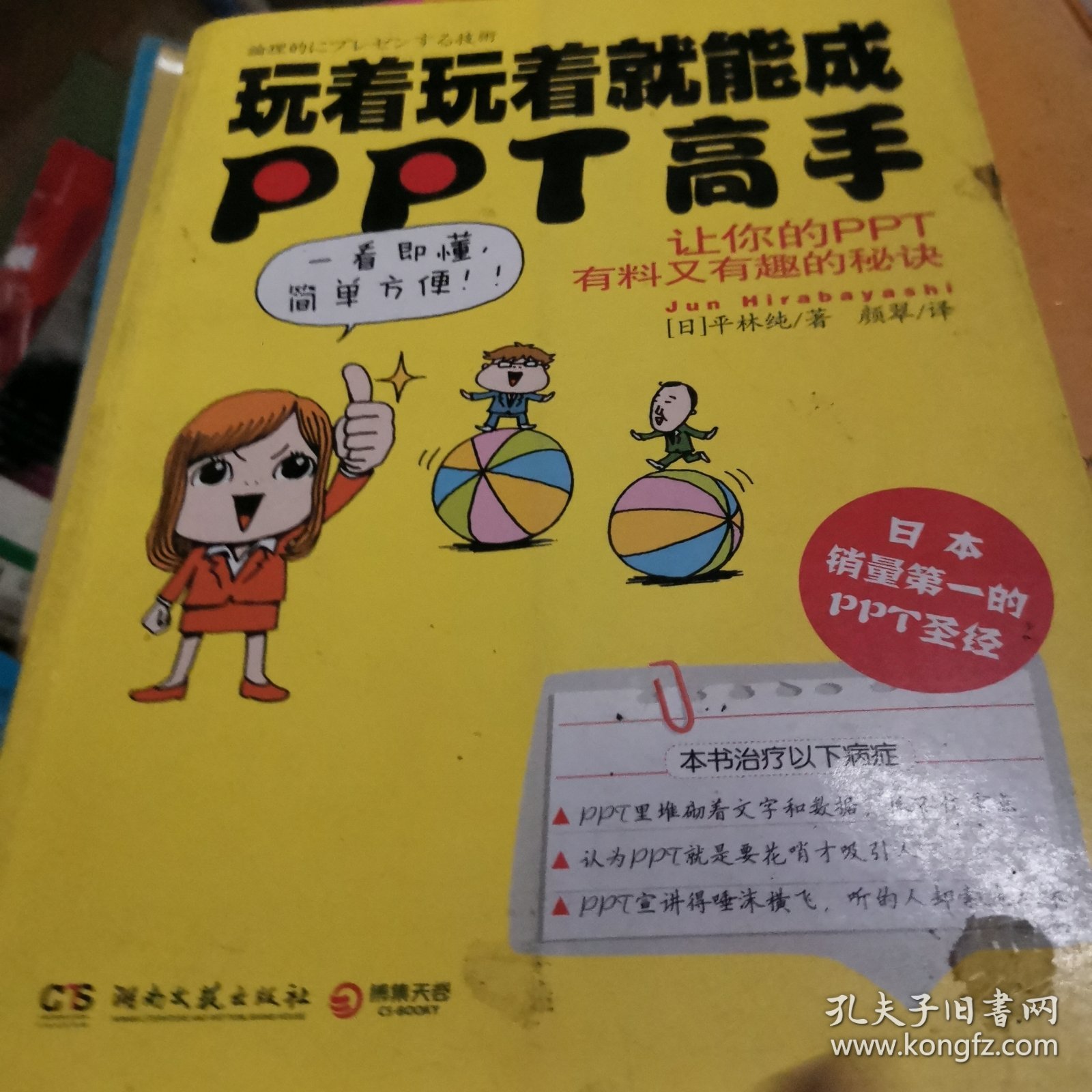 玩着玩着就能成PPT高手