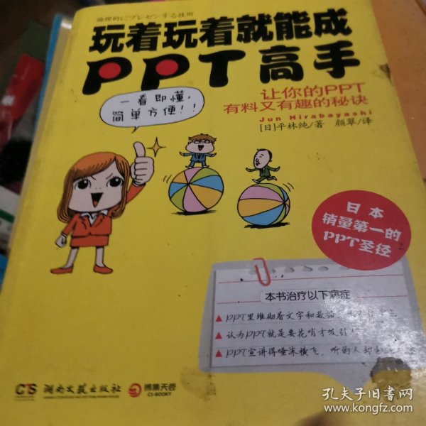 玩着玩着就能成PPT高手