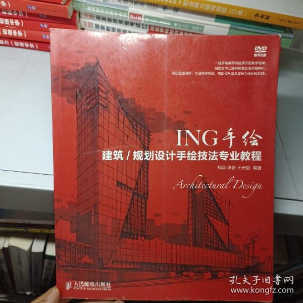 ING手绘：建筑/规划设计手绘技法专业教程