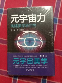 元宇宙力：结合元宇宙与数字藏品两大热点，构建美学新世界