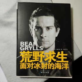 荒野求生：面对冰封的海洋