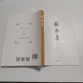 感逝集 K379
