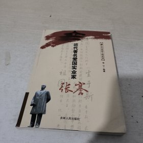 近代著名爱国实业家张謇