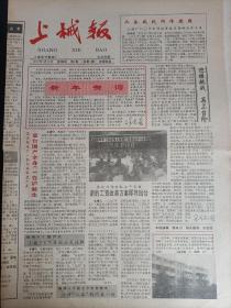 上械报 创刊号 1991.1.1