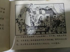 伐子都 连环画 小人书