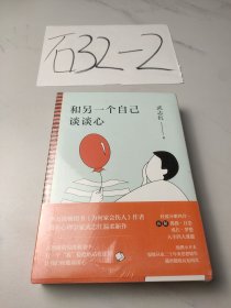 和另一个自己谈谈心(共四册)