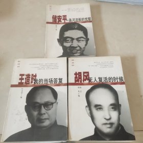 王造时：我的当场答复