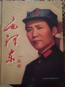 毛泽东画册，80元包邮
