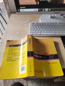 初等数论（正版\首页有点笔记\内页干净）