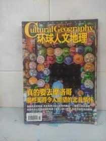 环球人文地理2016年第8期