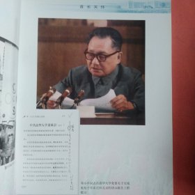 创业 奉献 追求（清华大学电子工程系建系50周年）