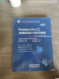 PremiereProCC视频编辑剪辑设计与制作实例教程