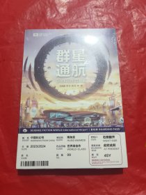 群星通航 全新未拆封.