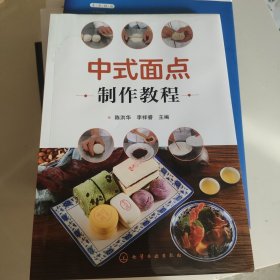 中式面点制作教程