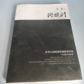 潜规则（修订版）：中国历史中的真实游戏