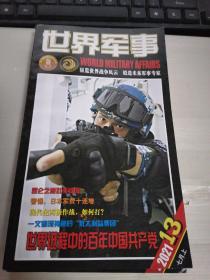 世界军事杂志2021年七月上13   有海报