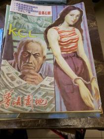80年代小说专刊等(42本合售)