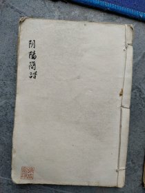 手抄本，阴阳宅