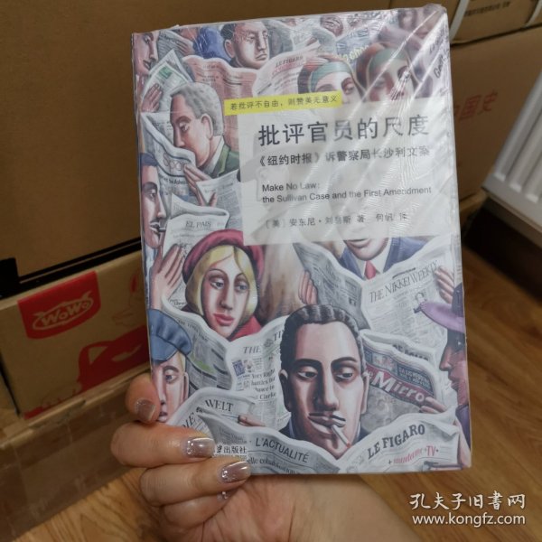 批评官员的尺度：《纽约时报》诉警察局长沙利文案