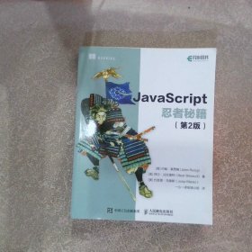 JavaScript忍者秘籍  第2版