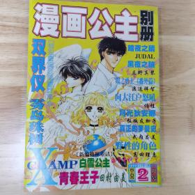 漫画公主别册  杂志 1999年2月号