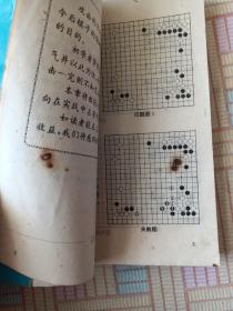 围棋序盘攻防百例