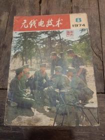 人民工兵 1974年 8