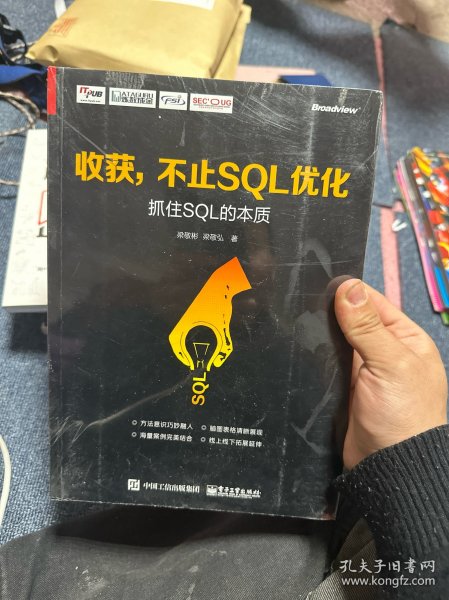 收获，不止SQL优化 抓住SQL的本质