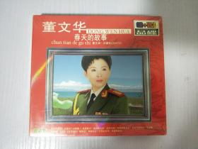 董文华 春天的故事 CD+VCD
