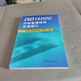 ISO140000环境管理体系实施指引:企业产品办理出国“护照”须知