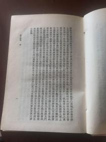 癸已类稿（商务印书馆1957年12月上海初版一印 仅印4000册）