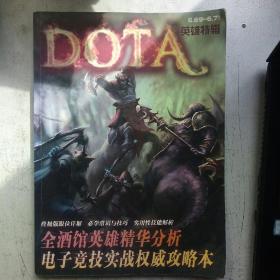 DOTA英雄特辑 全酒馆英雄精华分析 电子竞技实战权威攻略本