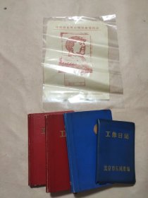 北京市东风市场工作日记4本（有笔记 一本只有外皮）、一本通讯录、一张北京市东风市场革命委员会信笺