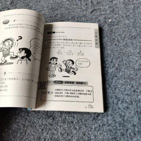 益智趣味数学应用题能力训练(小学6年级)/哆啦A梦